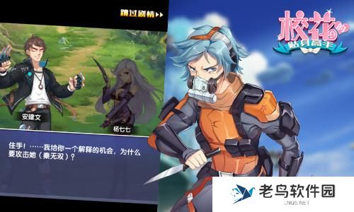 《校花的贴身高手》手游 轻松提升亲密度攻略