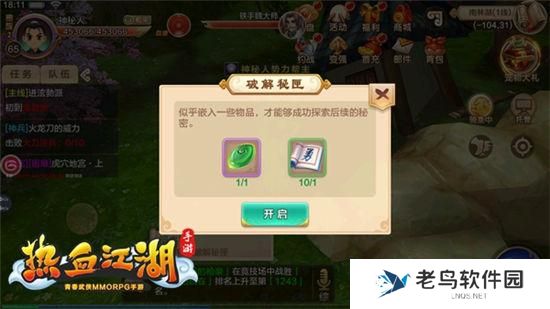 《热血江湖手游》寻宝攻略：狱火龙枪