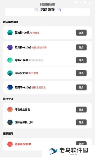 阿浪画质助手
