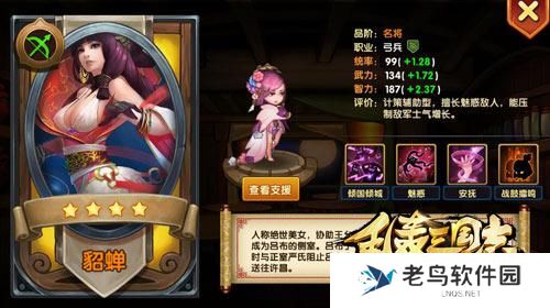 《乱轰三国志》手游 最强女辅助