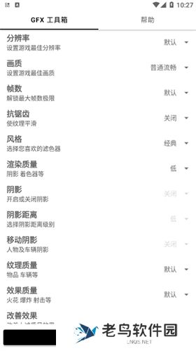 gfx工具箱画质助手