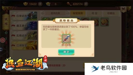 《热血江湖手游》寻宝攻略：狱火龙枪
