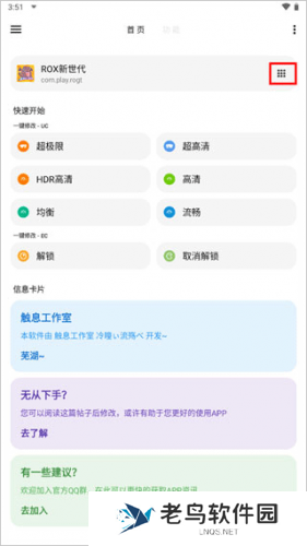LT画质助手