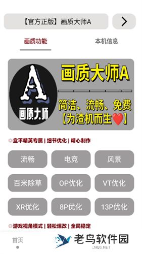 小沐风画质助手