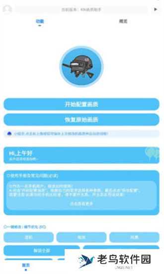 KN画质助手