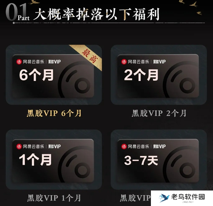 燕云十六声领网易云音乐6个月黑胶VIP方法图二