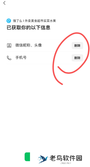 微信小程序怎么批量删除 微信小程序怎么解除绑定