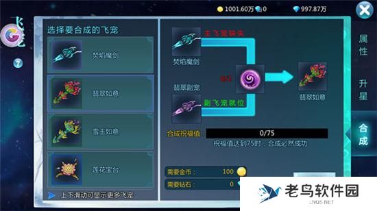 《九州天空城》手游 飞宠系统玩法介绍