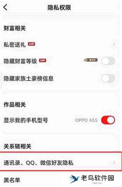 全民K歌怎么关闭通讯录好友匹配功能