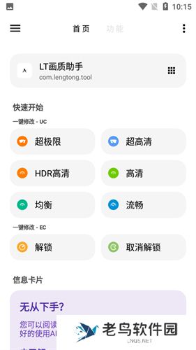 LT画质助手