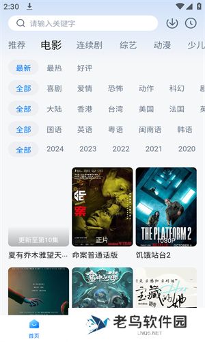 大师兄影视app
