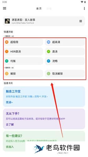 LT画质助手2025