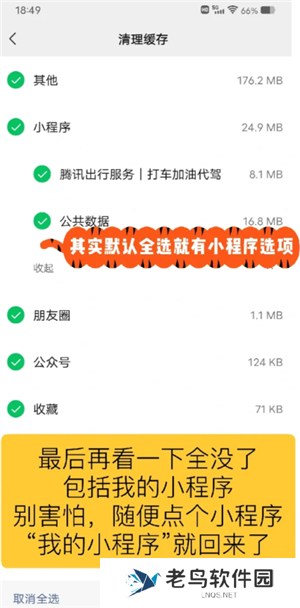 微信小程序怎么批量删除 微信小程序怎么解除绑定