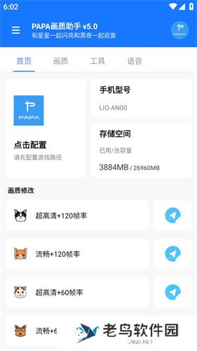 papa画质助手