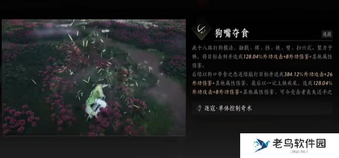 燕云十六声打狗棒法奇术怎么获得-打狗棒法狗嘴夺食奇术获取攻略