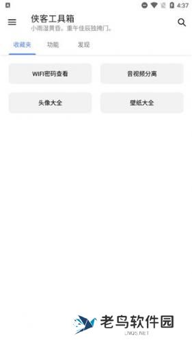 侠客工具箱