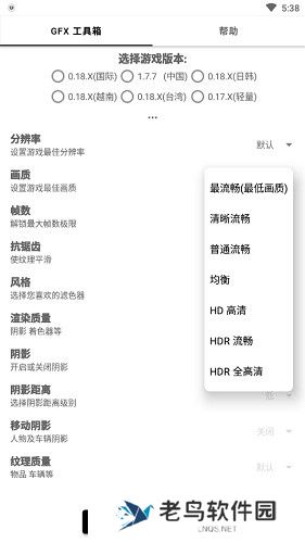gfx工具箱画质助手