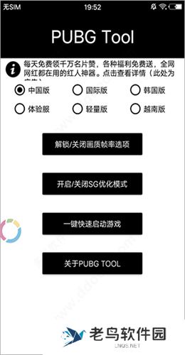 Pubg画质助手国际服