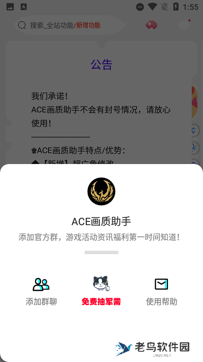 ACE画质助手