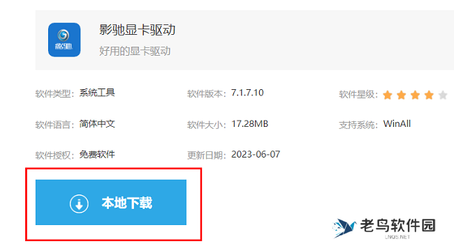 影驰显卡驱动怎么下载