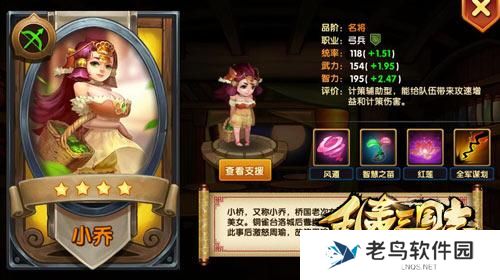 《乱轰三国志》手游 最强女辅助