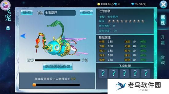 《九州天空城》手游 飞宠系统玩法介绍