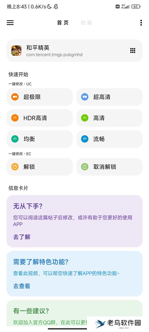 LT画质助手