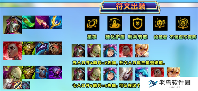 金铲铲之战S13铁王八阵容运营攻略图五