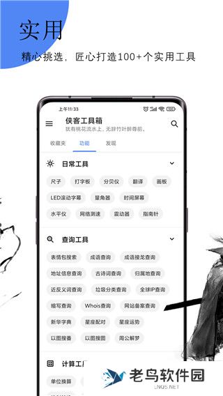 侠客工具箱