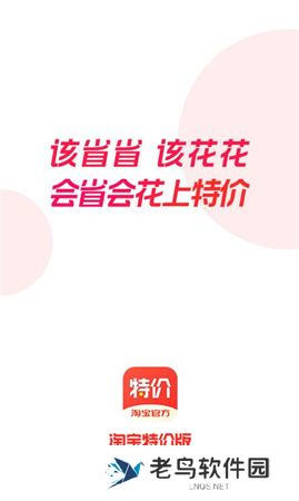 淘宝特价版