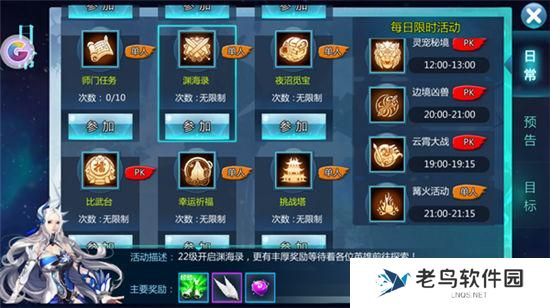 《九州天空城》手游 渊海录玩法介绍