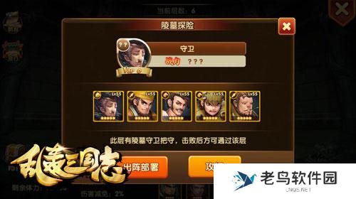《乱轰三国志》手游 陵墓探险玩法怎么玩