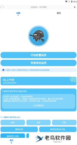 KN画质助手