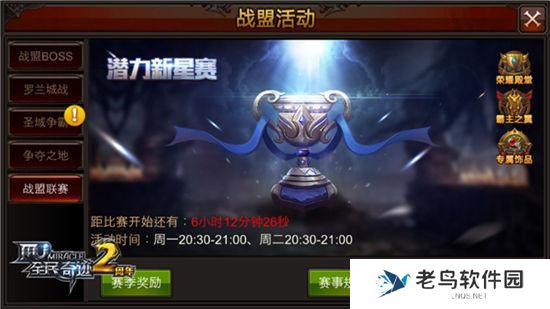 《全民奇迹MU》手游 战盟联赛机制详解