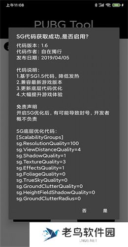 Pubg画质助手国际服