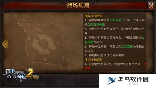 《全民奇迹MU》手游 战盟联赛机制详解