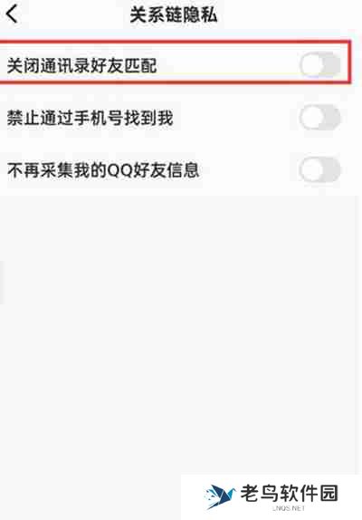 全民K歌怎么关闭通讯录好友匹配功能