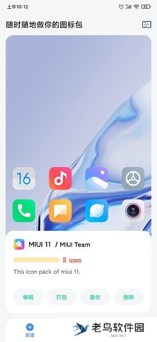 做你的图标包