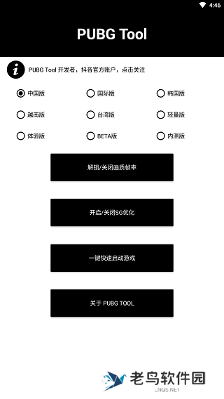 和平精英画质助手