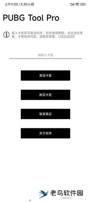 pubgtoolpro画质助手
