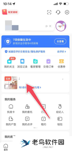 贝壳找房合同在哪查看 贝壳找房合同怎么下载