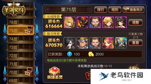 《圣剑契约》手游 守护者挑战玩法详解
