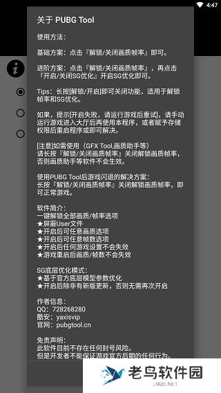 和平精英画质助手