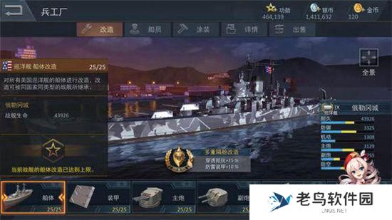 《雷霆海战》手游 巡洋舰高手进阶指南