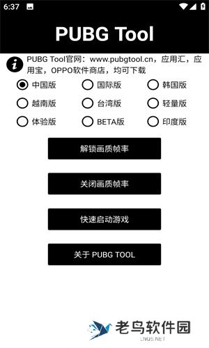PUBG Tool画质助手