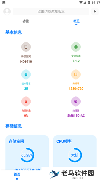 殇痕画质助手最新版