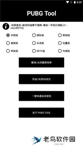 pubgtool官方版