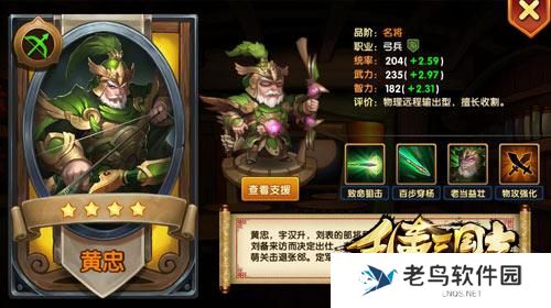 《乱轰三国志》手游 全新武将黄忠的正确打开方式