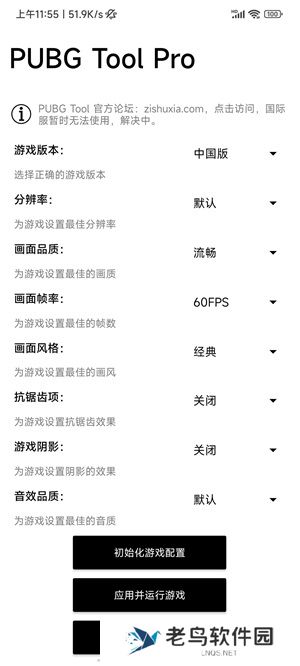 pubgtoolpro画质助手