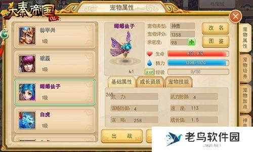 《大秦帝国OL》手游 揭秘成长值对神兽属性的影响